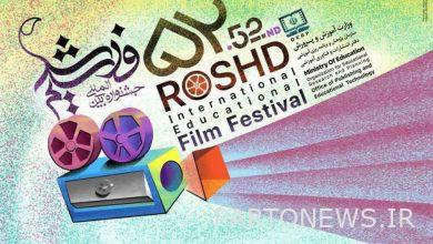 Announcing the details of the closing ceremony of the "Rashad" film festival - Mehr News Agency  Iran and world's news
