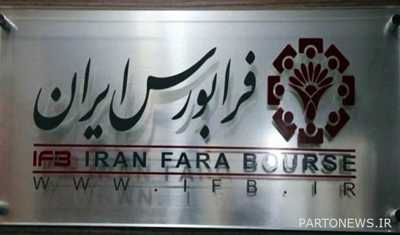 سامانه معاملاتی فرابورس