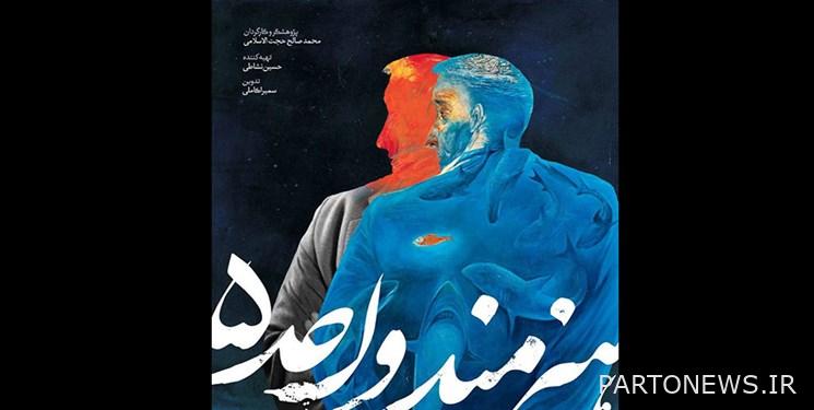Unveiling of the documentary "Artist Unit 5"/ Narrative of the life of Habibullah Sadeghi