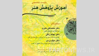 The specialized meeting "Art Research Education" will be held