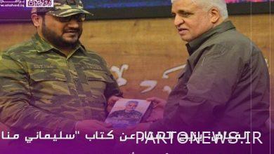 إطلاق كتاب "سليماني منا أهل العراق" في العراق- وكالة مهر للأنباء إيران وأخبار العالم