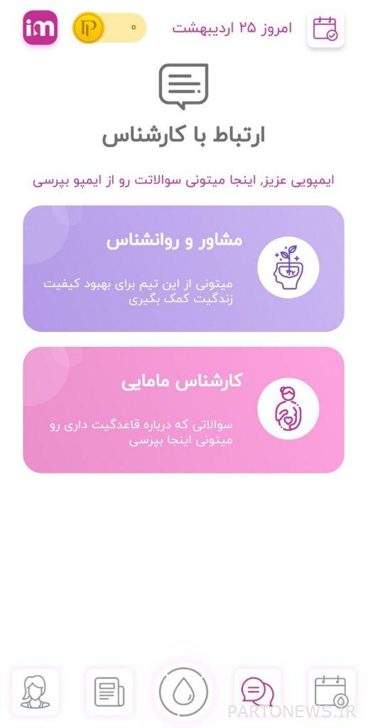 Menstrual calendar and mental health