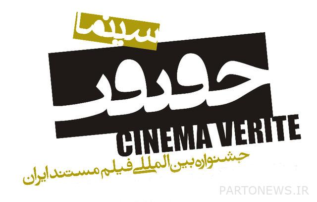 https://teater.ir/uploads/files/1401/azar-1401/نامزدهای-جشنواره-سینماحقیقت.jpg
