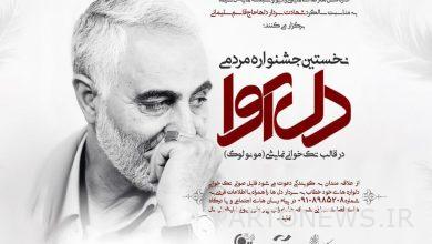 Holding the first popular festival "Del Awa" - Mehr news agency  Iran and world's news
