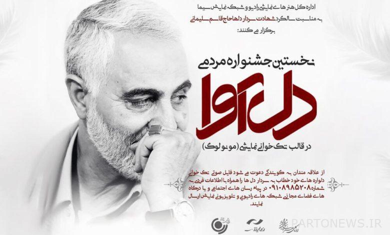 Holding the first popular festival "Del Awa" - Mehr news agency Iran and world's news