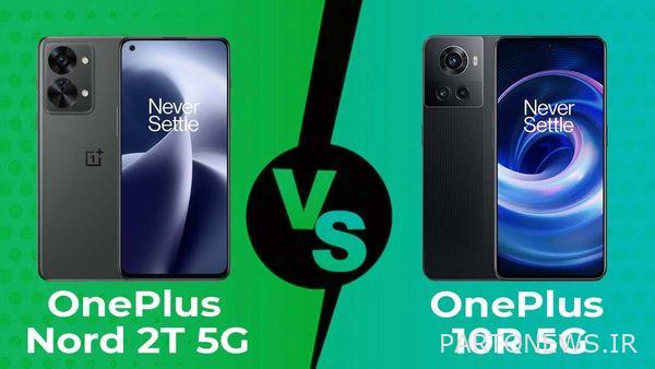 OnePlus Nord 2T 5G در مقابل OnePlus 10R 5G: مشخصات، قیمت مقایسه شده