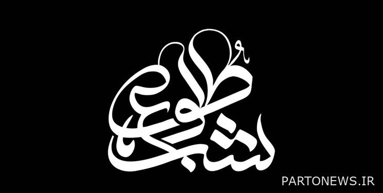 The TV program "Days of Martyrdom" of Hazrat Zahra (PBUH) will be broadcast from tonight