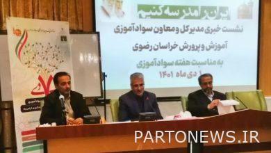 Establishment of the 12th Literacy Secretariat in Razavi Khorasan - Mehr News Agency  Iran and world's news