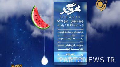 "شوغار" في ليلة يلدا من البرنامج الإذاعي مع قدامى المحاربين الذين يصنعون الذكريات - وكالة مهر للأنباء  إيران وأخبار العالم