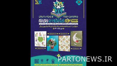 A book reading campaign for "Rihane 4" for women and girls will be held - Mehr news agency  Iran and world's news