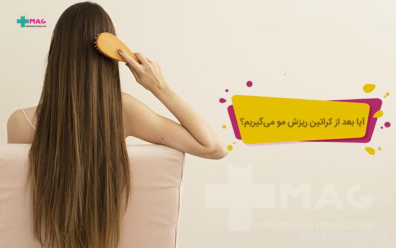 What is the cause of hair loss after keratin?/ Positive Green Online