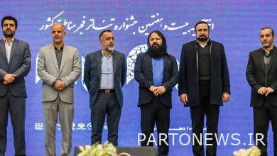 تم الإعلان عن أسماء الفائزين في مهرجان فجر المسرحي السابع والعشرون بالمنطقة الأولى (كرمنشاه)