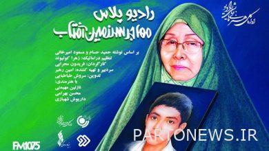 The emergence of a new genre of radio shows in the Ammar Film Festival