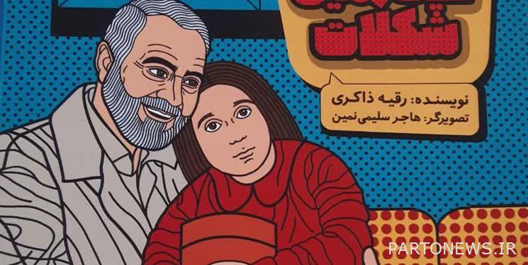 A story of the kindness of martyr Soleimani/ the fourth chocolate