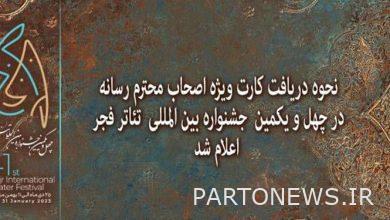 تم الإعلان عن كيفية الحصول على بطاقة خاصة للإعلاميين المحترمين في مهرجان فجر المسرحي