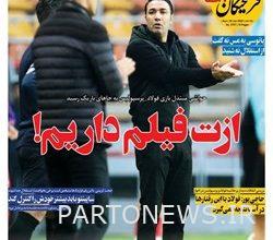 روزنامه‌های ورزشی یک‌شنبه 9 بهمن 1401
