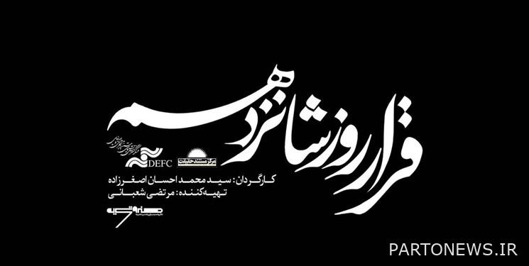 الكشف عن الإعلان التشويقي للفيلم الوثائقي "التاريخ السادس عشر" / عرض خاص لمجموعة الفن والتجربة