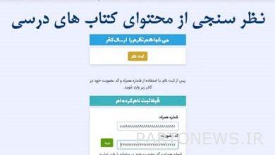 It was possible to survey the content of textbooks online - Mehr News Agency  Iran and world's news