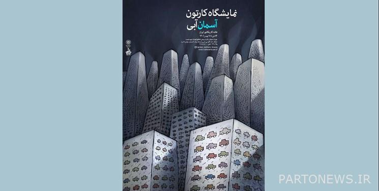 انطلاق معرض الرسوم المتحركة "بلو سكاي" / فنون بصرية في خدمة التربية المدنية
