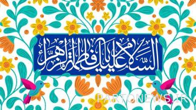 برنامج خاص لميلاد حضرة الزهراء (ع) / السجادة الحمراء "نورا" لأمهات إيران