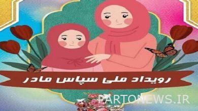 An attractive national event "Thanks to Mother" will be held - Mehr news agency  Iran and world's news