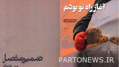 نشرت مجموعتان من قصائد وحيدة أحمدي في الطبعة الثانية والثالثة - وكالة مهر للأنباء إيران وأخبار العالم