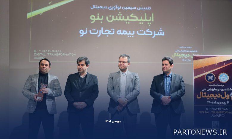 The hat trick of Tejarat New Insurance in the sixth national assessment of digital transformation