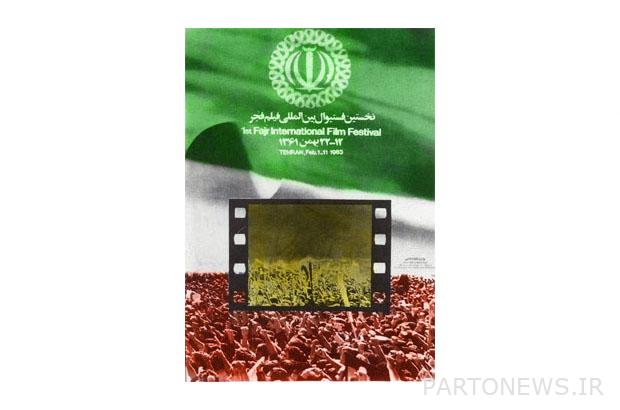 https://teater.ir/uploads/files/1401/bahman-1401/پوستر-اولین-جشنواره-فیلم-فجر.jpg