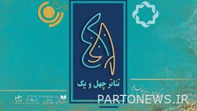 Watch the broadcast of "Theatre 41" on Radio Show and Channel Four/ at the same time as "Fajr" - Mehr news agency Iran and world's news