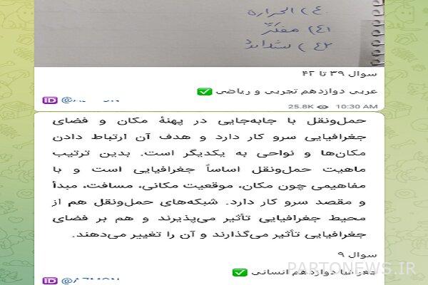 الامتحانات النهائية مرة أخرى. الاحتيال مجدداً - وكالة مهر للأنباء إيران وأخبار العالم