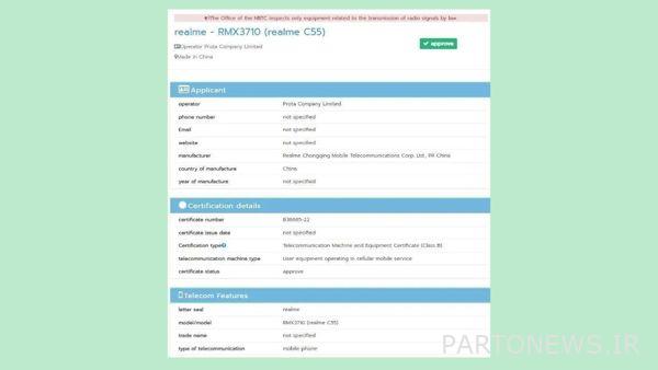 Realme C55 گواهینامه BIS را می گذراند. هند راه اندازی قریب الوقوع است Realme C55 گواهینامه BIS را می گذراند. هند راه اندازی قریب الوقوع است