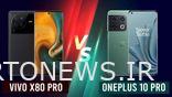 Vivo X80 Pro در مقابل  OnePlus 10 Pro: طراحی، ویژگی ها، مقایسه قیمت