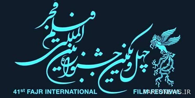 Judges of Fajr Film Festival 41