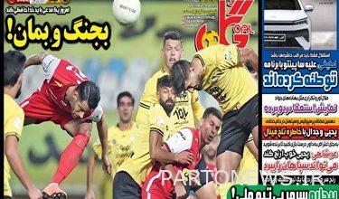 روزنامههای ورزشی چهارشنبه 3 اسفند 1401