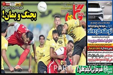 روزنامه‌های ورزشی چهارشنبه 3 اسفند 1401