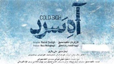 The poster and teaser of the movie "Ah Sard" was unveiled