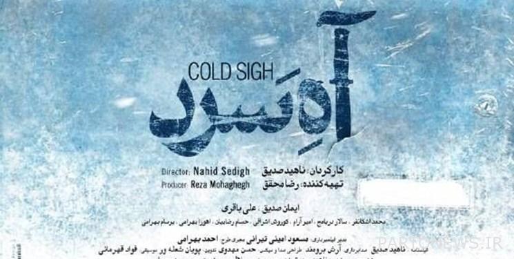 The poster and teaser of the movie "Ah Sard" was unveiled
