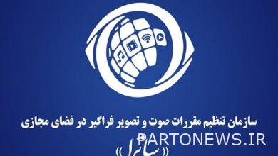 تسلسل منصة جديدة في الشبكة المحلية / مراجعة المحتوى الأجنبي - وكالة مهر للأنباء  إيران وأخبار العالم