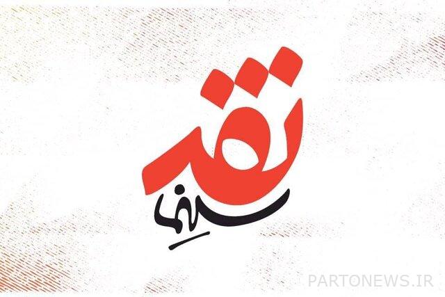https://teater.ir/uploads/files/1401/bahman-1401/برنامه-نقد-سینما.jpg