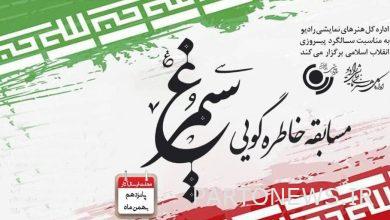 "Simorgh" reminiscence contest on Radio Show - Mehr News Agency  Iran and world's news