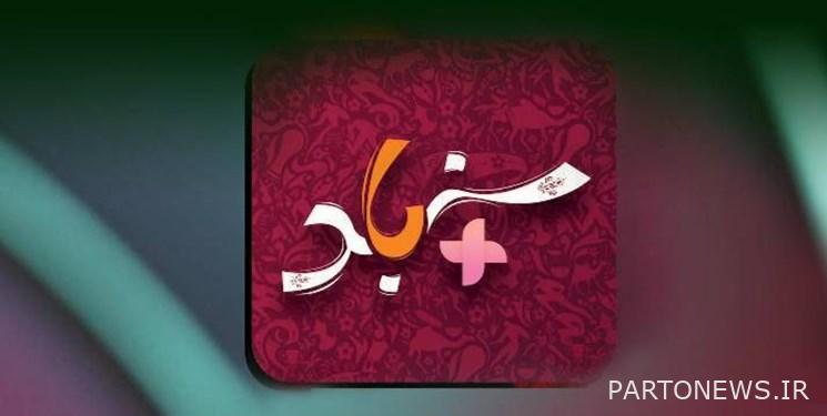 "سندباد إيجابي" ؛ رواية إيران اليوم من عيون شعوب العالم