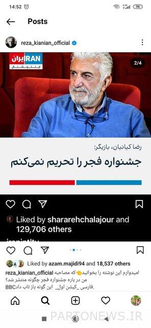 رد فعل رضا كيانيان على ردود الفعل