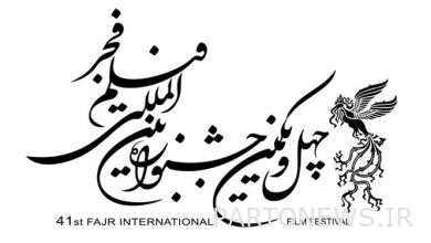 أسماء مرشحي مهرجان فجر السينمائي الروائي القصير وقسم الأفلام الوثائقية