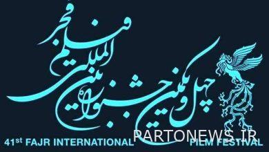 البث المباشر للحفل الختامي لمهرجان فجر السينمائي الحادي والأربعين على شبكة شو نت