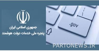 اتصال درگاه بیمه ایران به پنجره ملی خدمات دولت هوشمند ‏
