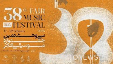 News coverage of the 38th Fajr Music Festival in "Sabahang"