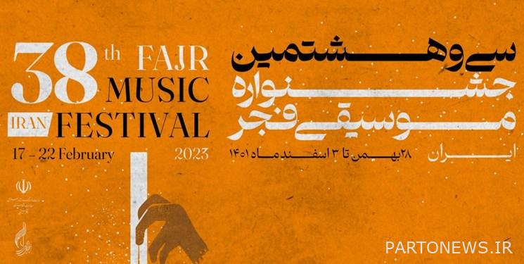 Fajr Music Festival  The best song of Fajr festival will be chosen by popular vote