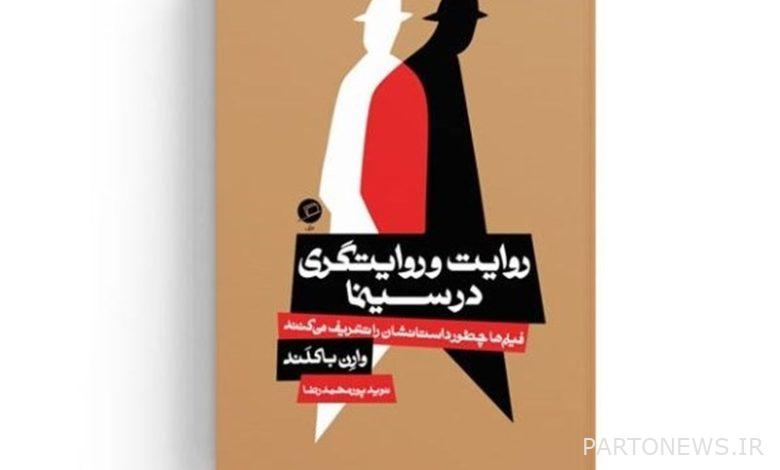 https://teater.ir/uploads/files/1401/bahman-1401/کتاب-روایت-و-روایتگری-در-سینما.jpg