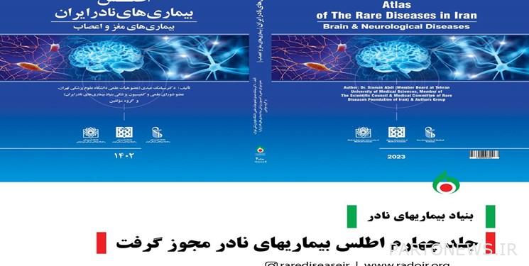 The Atlas of Neurological Diseases was approved