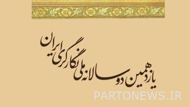 The 11th National Painting Biennial of Iran will be opened